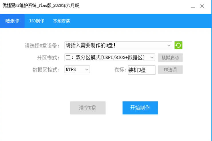 优捷易一键装机助理官方最新版