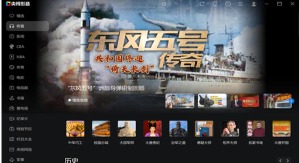 央视影音客户端官方最新版