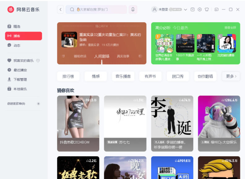 網易云音樂截圖