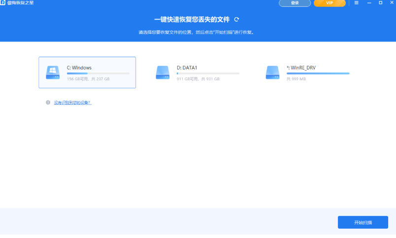 傲梅恢复之星官方最新版