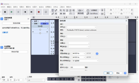 Audacity音频编辑工具官方最新版