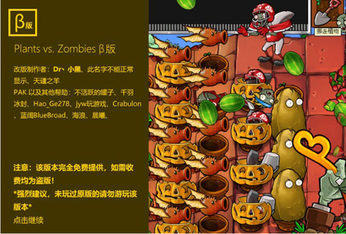 植物大战僵尸β版截图