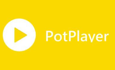 PotPlayer播放器官方最新版