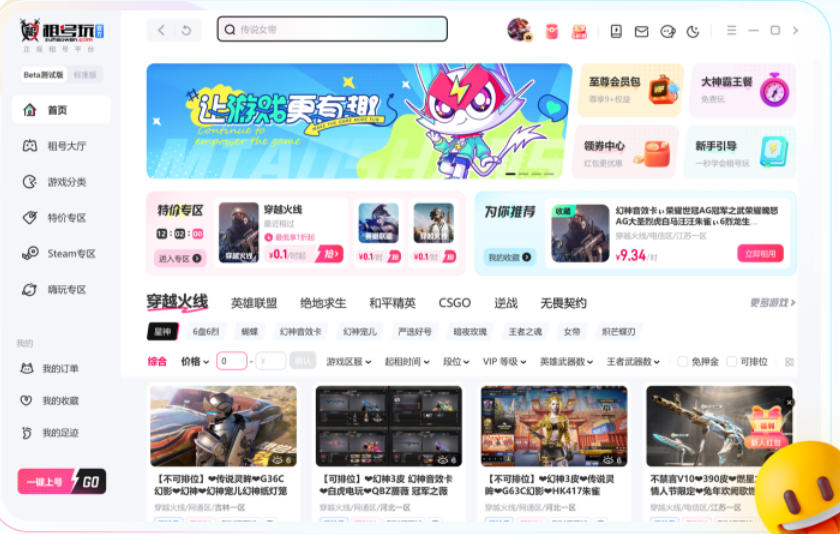 租号玩上号器官方最新版