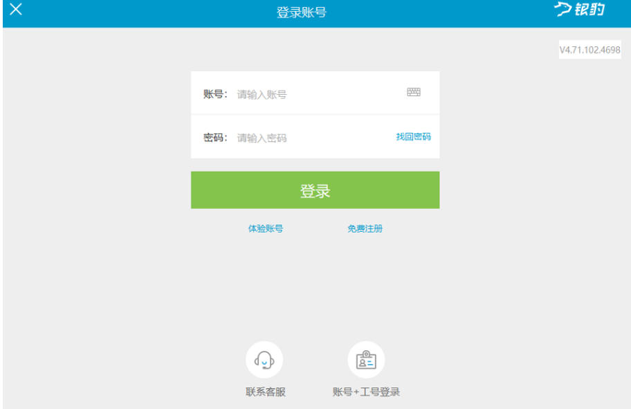 pospal银豹收银系统官方最新版