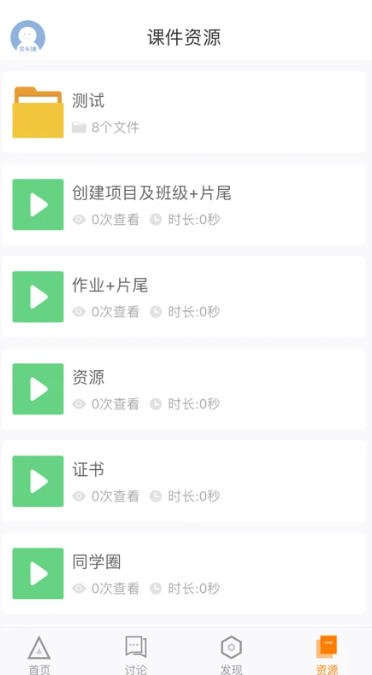 师训宝学员端截图