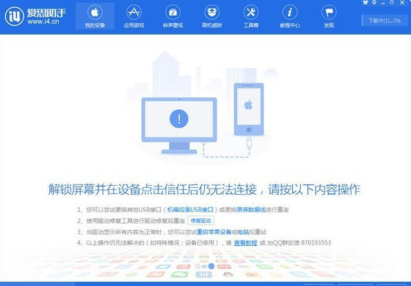 爱思助手截图