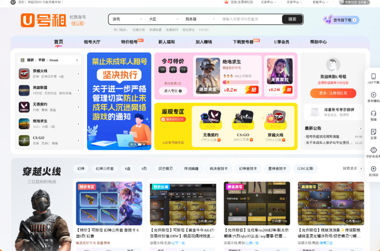 U号租专用上号器官方最新版