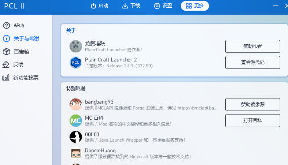 我的世界PCL2启动器官方最新版