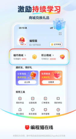 编程猫在线截图