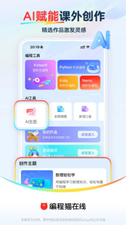 编程猫在线截图