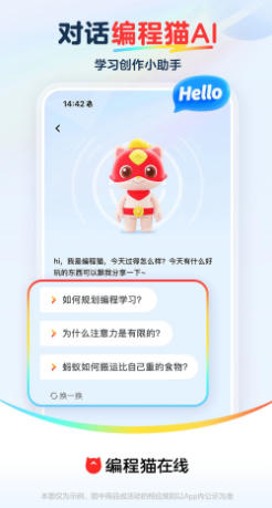 编程猫在线截图
