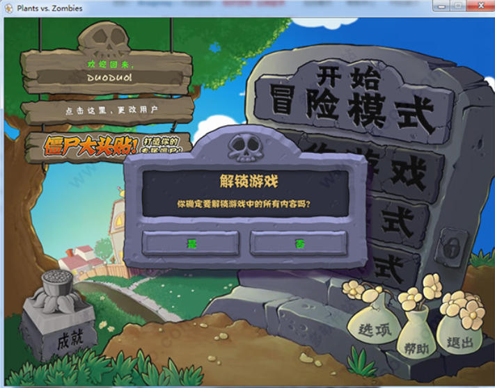 植物大战僵尸截图