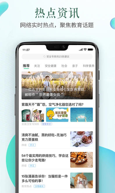 安全教育平台截图