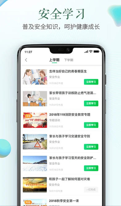 安全教育平台截图
