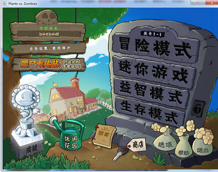 植物大战僵尸截图
