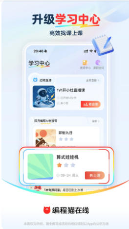 编程猫在线截图
