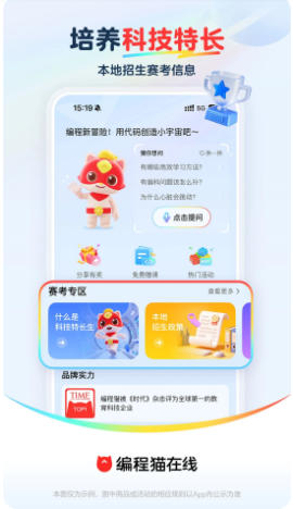 编程猫在线截图
