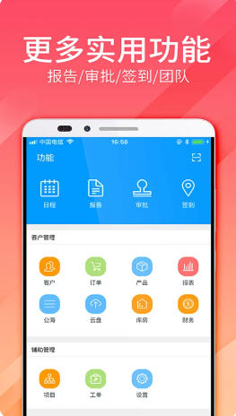 总管家CRM截图