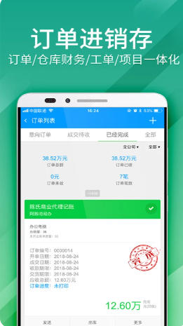 总管家CRM截图