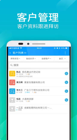 总管家CRM截图