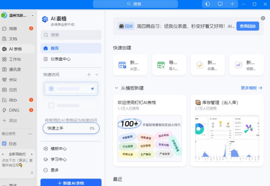 钉钉截图