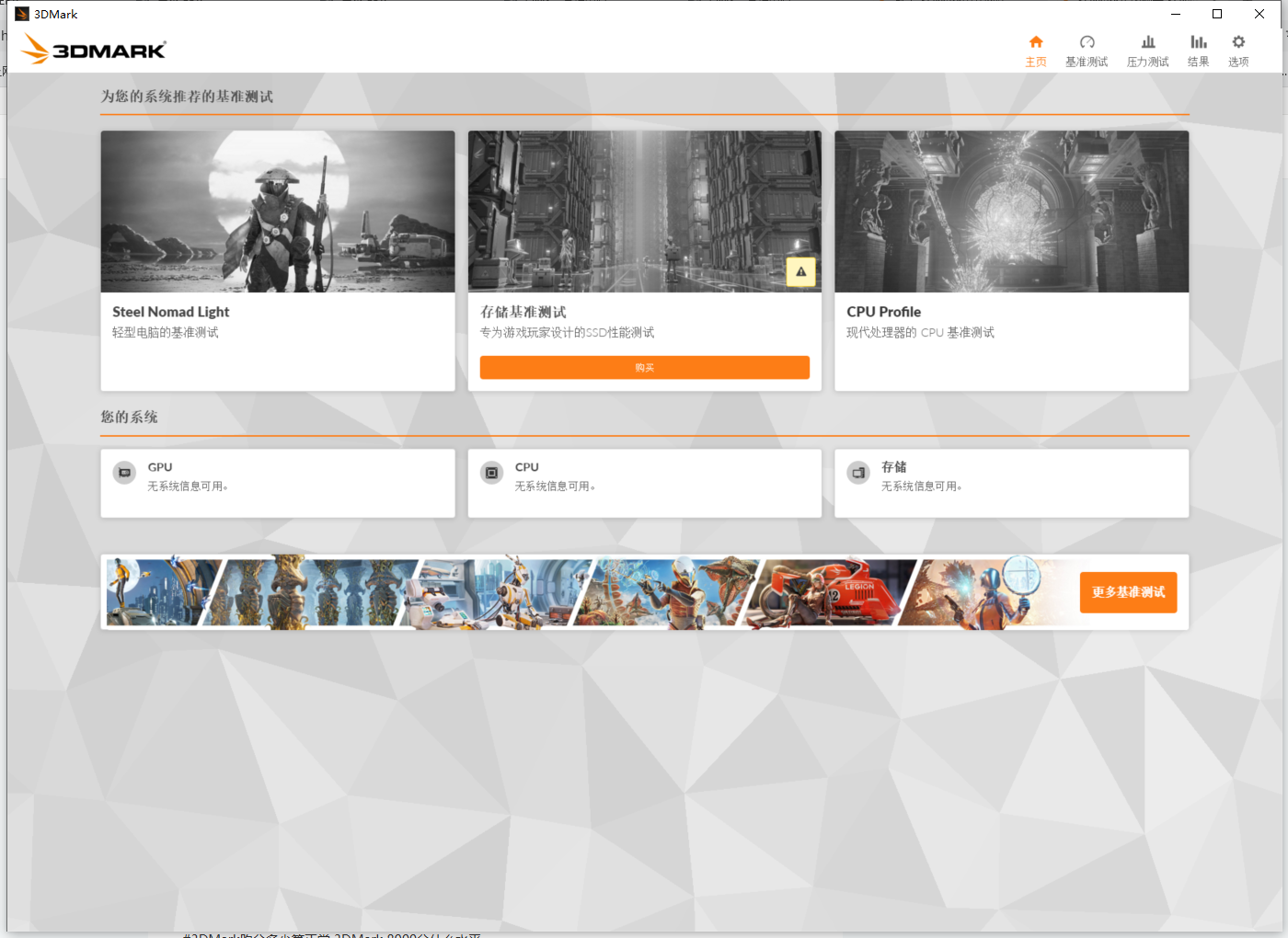 3DMark截图