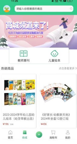 幼芽早教官方最新版