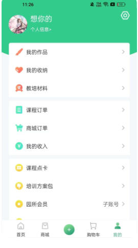 幼芽早教官方最新版