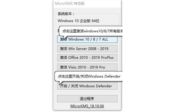 MicroKMS神龙版官方最新版