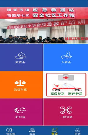 公安110官方最新版