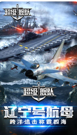 超级舰队截图
