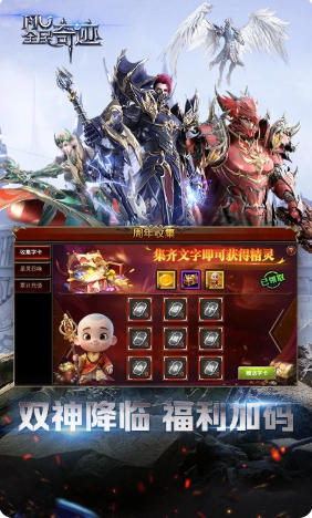 全民奇迹官方最新版