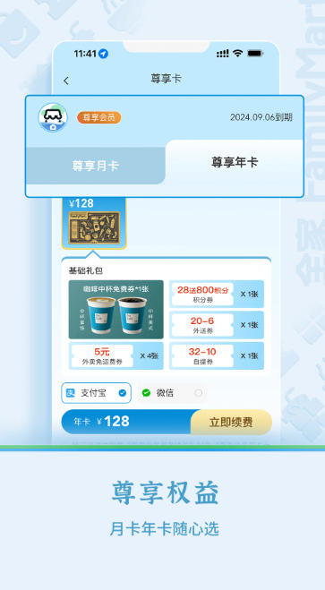 全家便利店截图