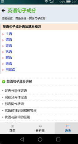 句解霸英语句子分析器电脑版截图