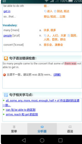 句解霸英语句子分析器电脑版截图
