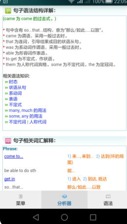 句解霸英语句子分析器电脑版截图
