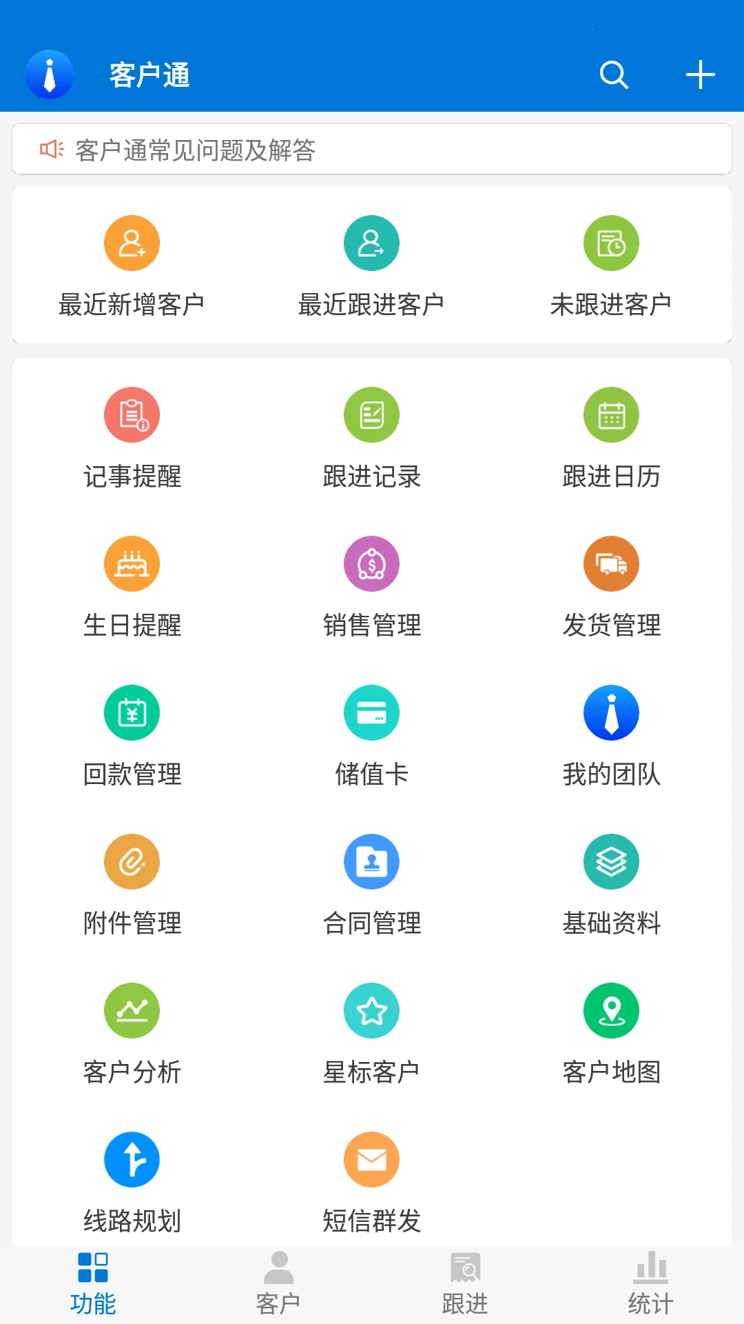客户通官方最新版
