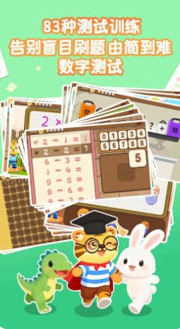 宝宝学数学加减法截图