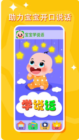 宝宝学说话截图