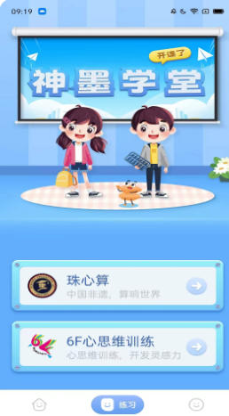 神墨学堂截图
