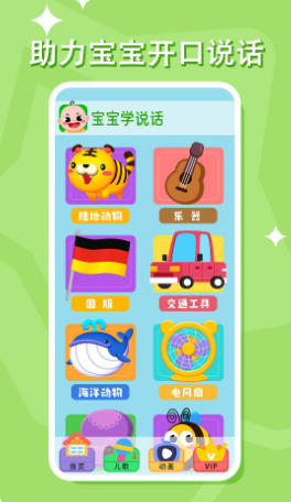 宝宝学说话截图