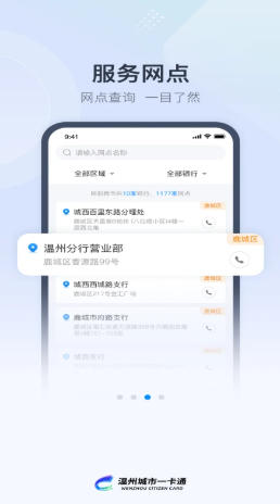 温州市民卡官方最新版