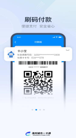 温州市民卡官方最新版