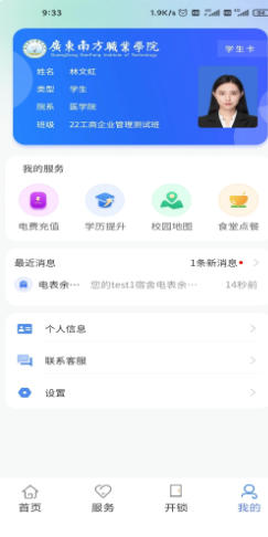 南职云校园官方最新版