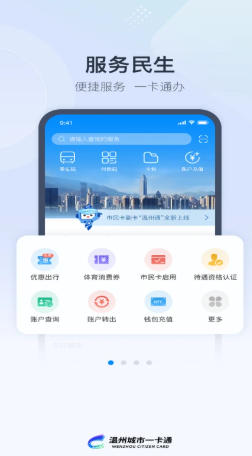 温州市民卡官方最新版
