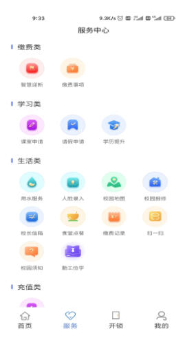 南职云校园官方最新版