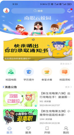 南职云校园官方最新版