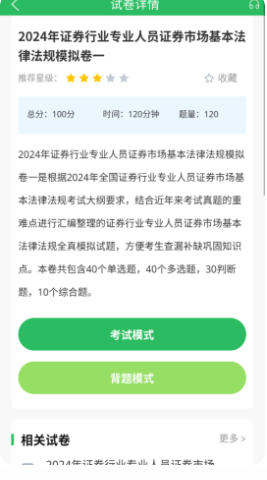 上学吧证券从业考试题库截图