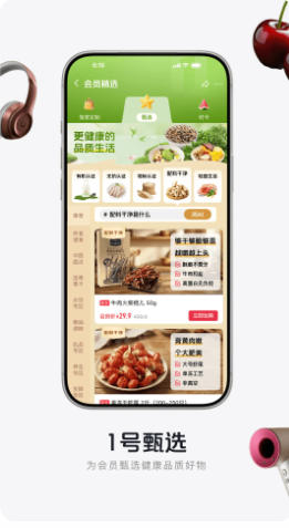 1号会员店官方最新版
